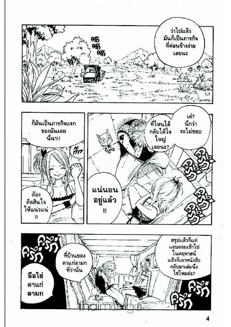 Fairy Tail ตอนที่ 5 หน้า 2