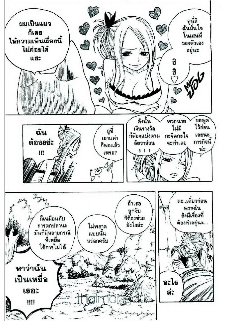 Fairy Tail ตอนที่ 5 หน้า 3