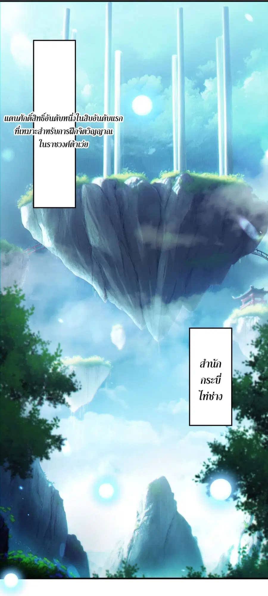 Fairy, wait a moment! Please listen to my argument ตอนที่ 1 หน้า 3