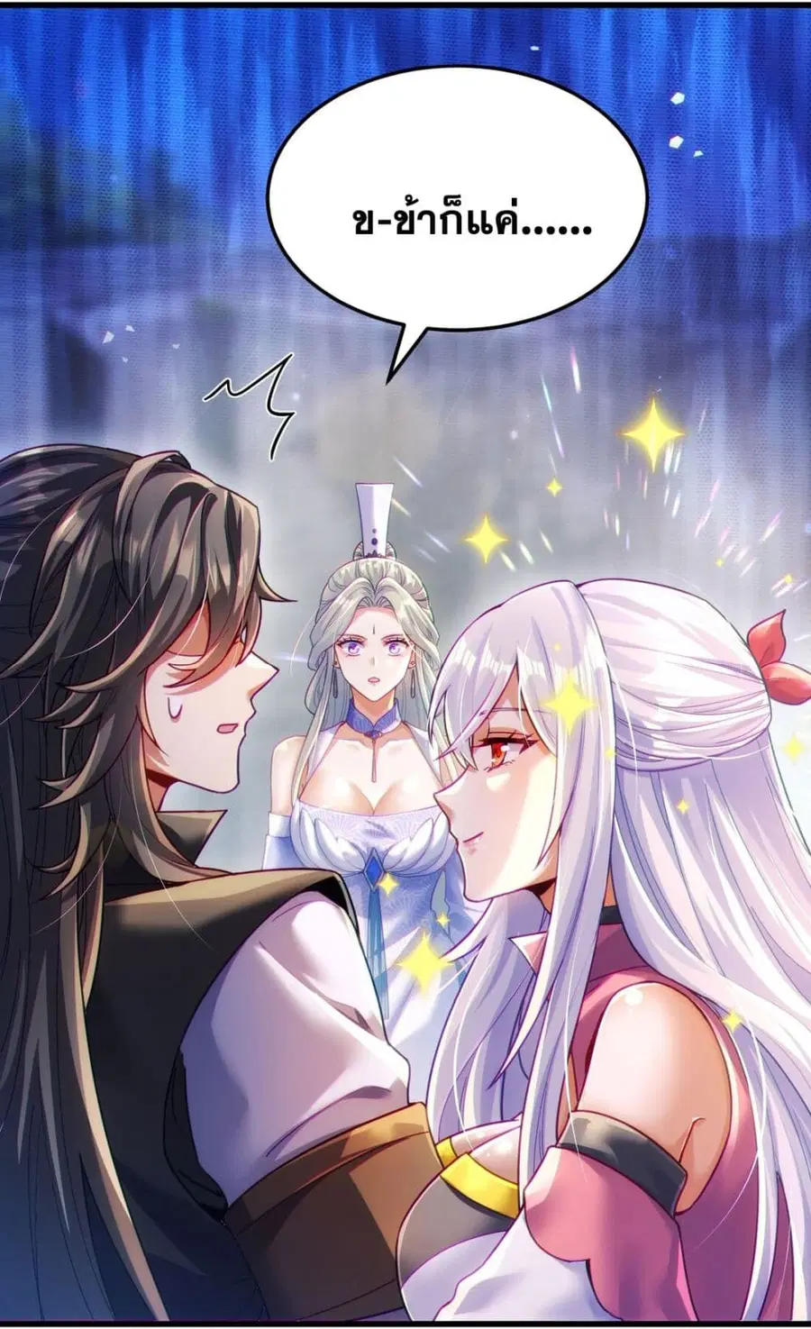 Fairy, wait a moment! Please listen to my argument ตอนที่ 10 หน้า 3