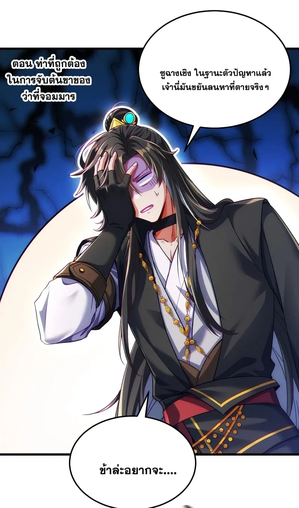 Fairy, wait a moment! Please listen to my argument ตอนที่ 11 หน้า 3