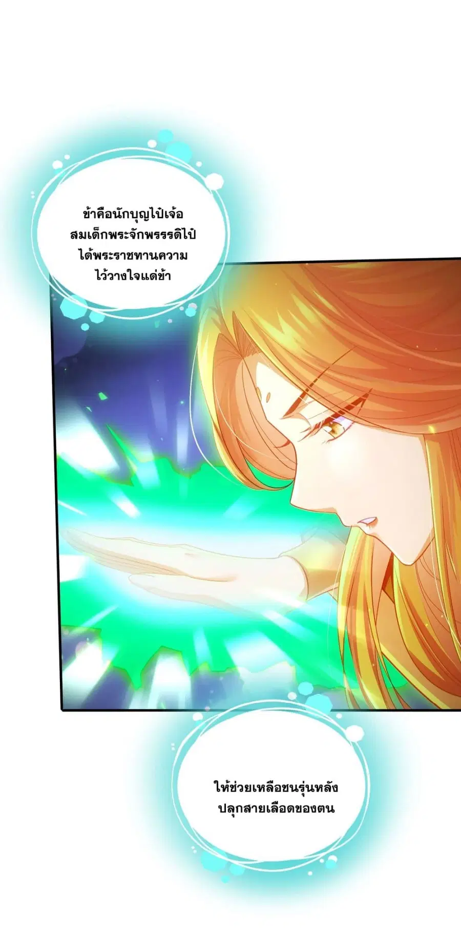 Fairy, wait a moment! Please listen to my argument ตอนที่ 3 หน้า 3