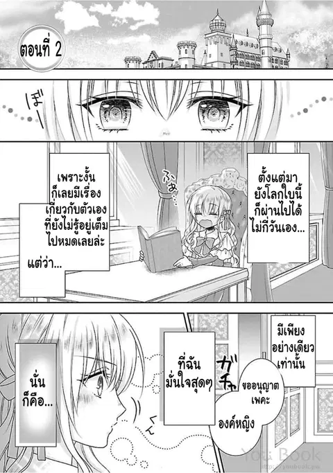 Fake Cinderella ตอนที่ 2 หน้า 2