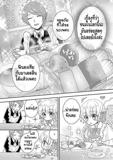 Fake Cinderella ตอนที่ 2 หน้า 3