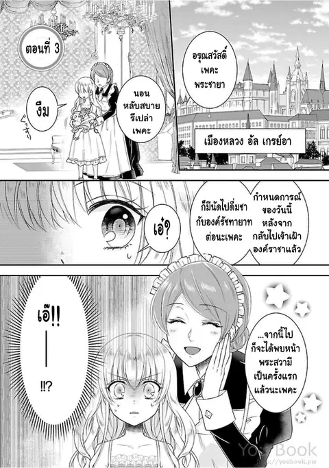 Fake Cinderella ตอนที่ 3 หน้า 2