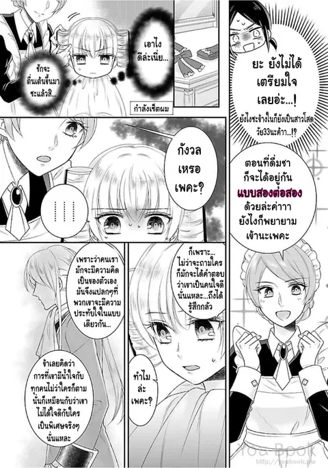 Fake Cinderella ตอนที่ 3 หน้า 3