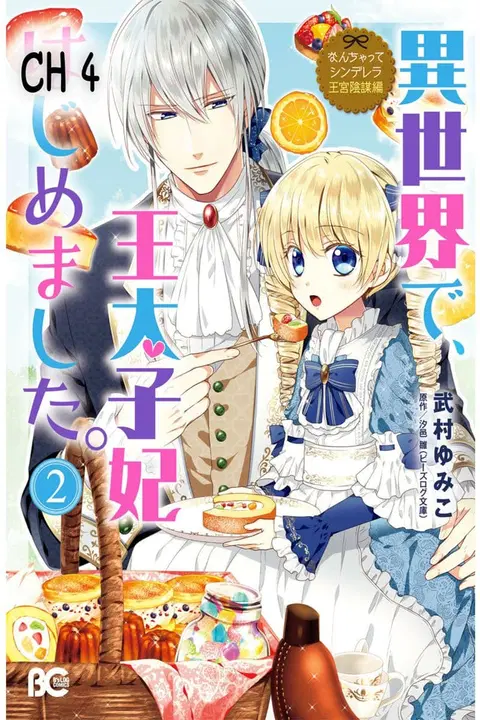 Fake Cinderella ตอนที่ 4 หน้า 1