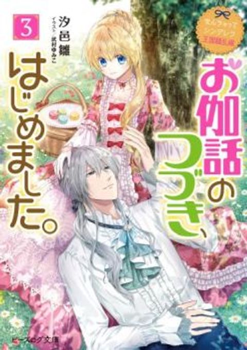 ปก Fake Cinderella มังงะญี่ปุ่น แปลไทย