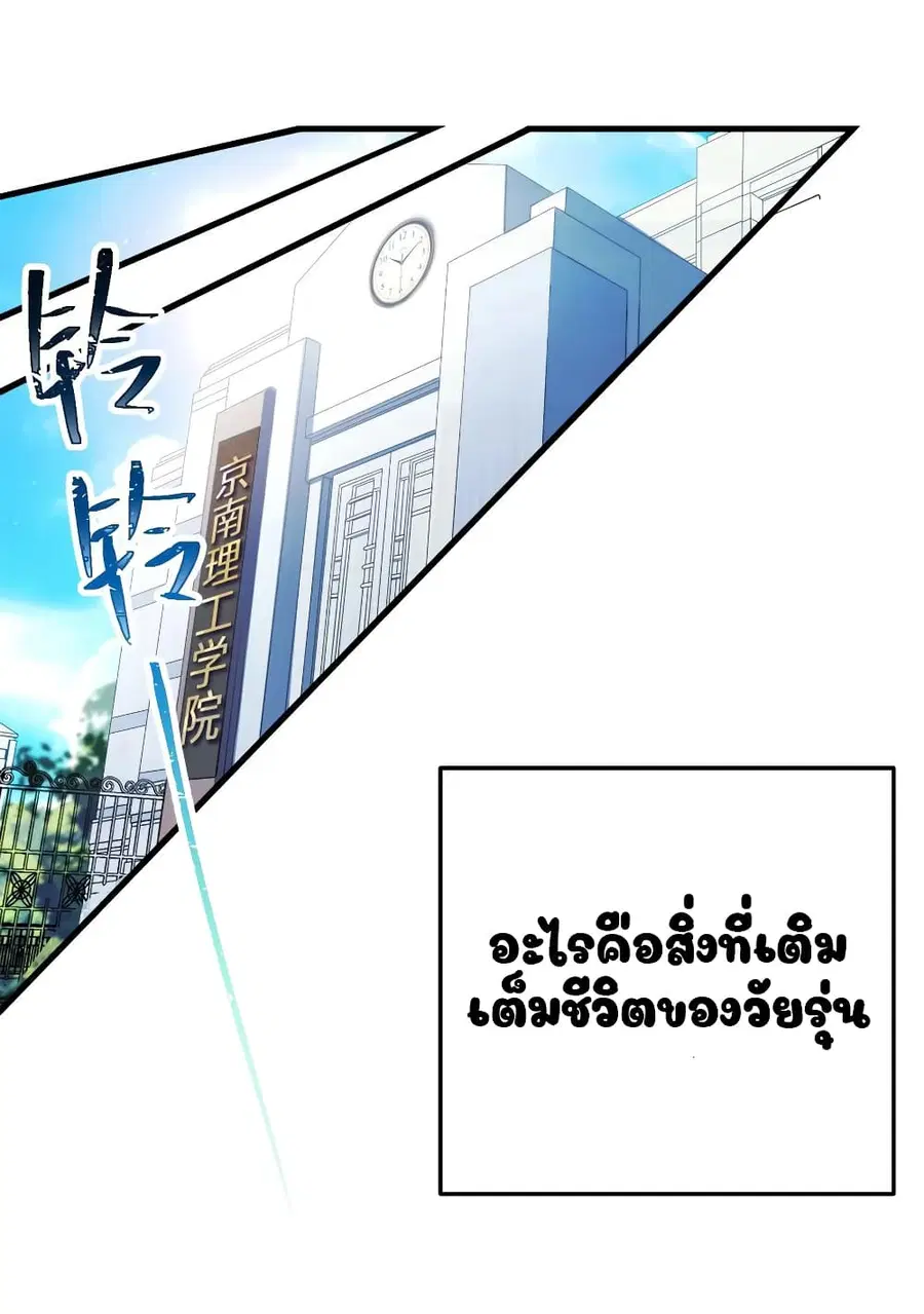 Fake Girlfriend? My Fault? ตอนที่ 1 หน้า 2