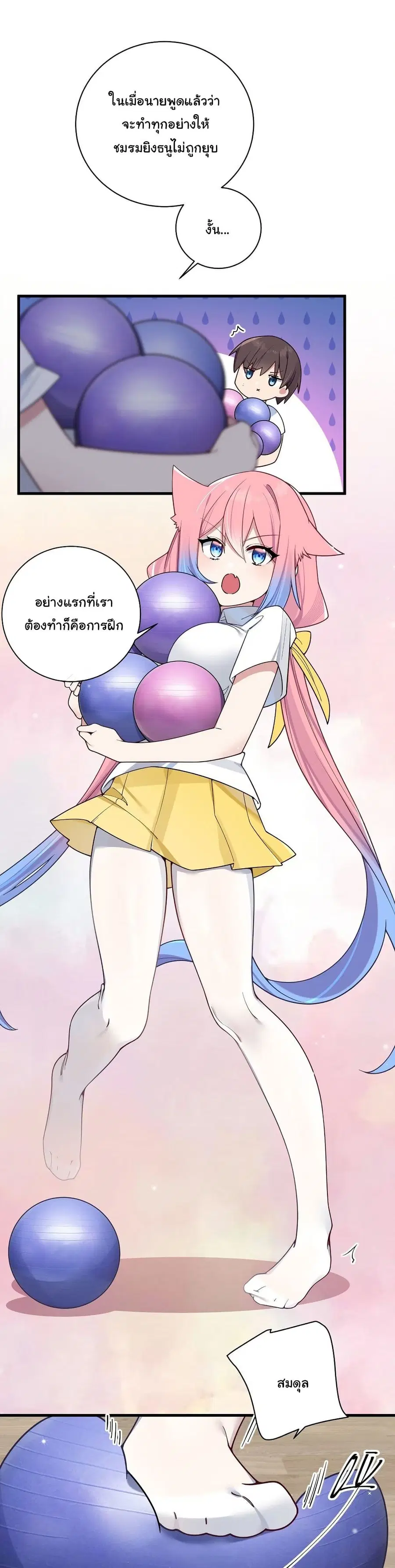 Fake Girlfriend? My Fault? ตอนที่ 113 หน้า 3