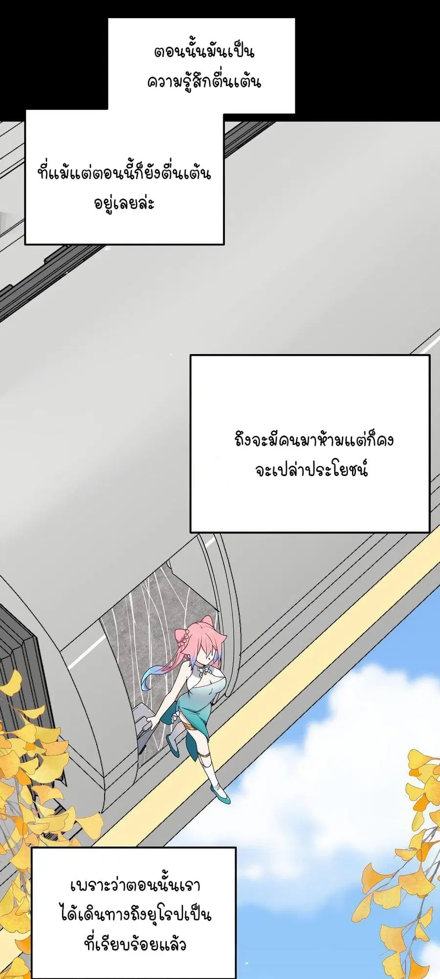 Fake Girlfriend? My Fault? ตอนที่ 114 หน้า 3