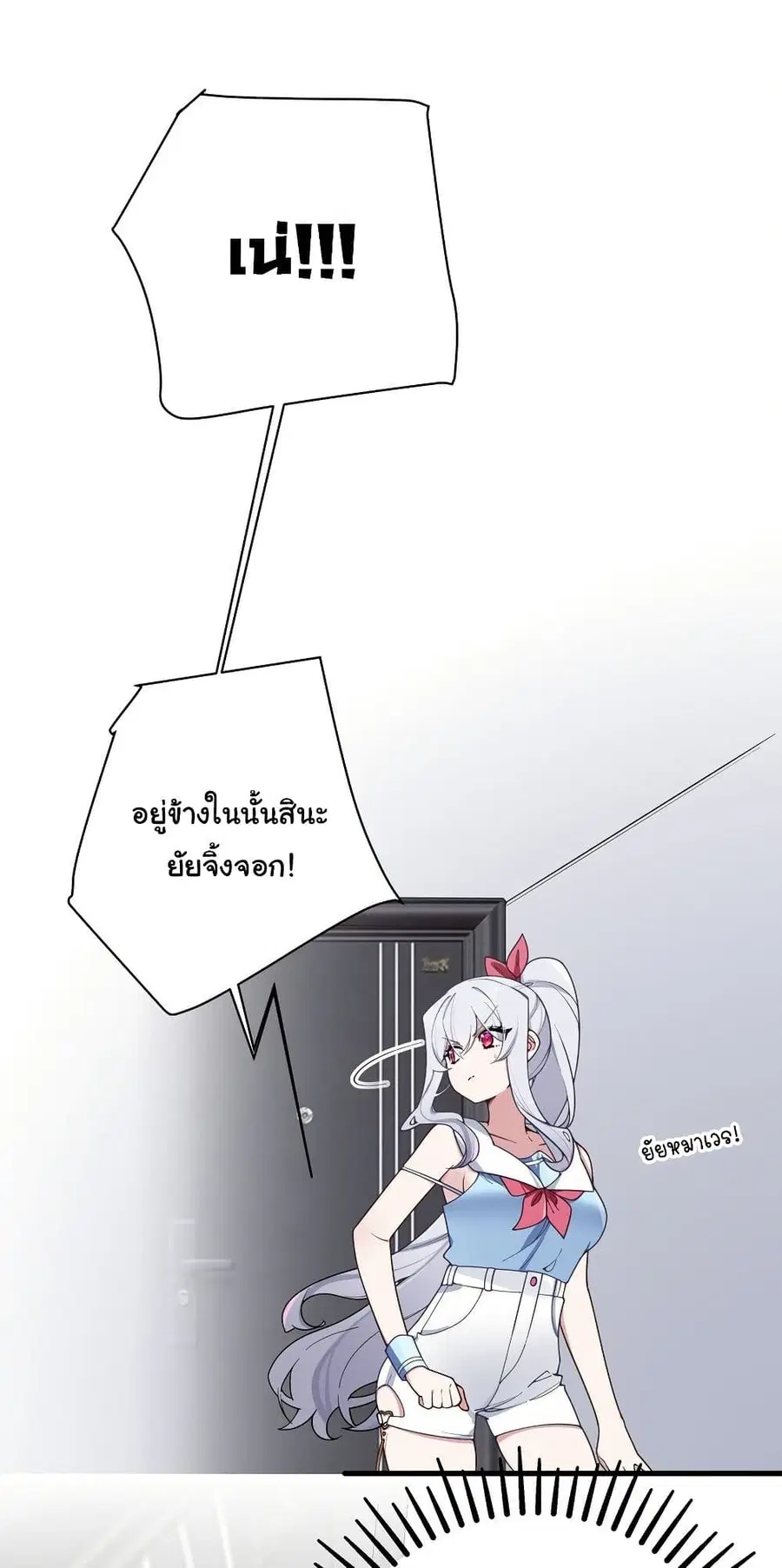 Fake Girlfriend? My Fault? ตอนที่ 115 หน้า 3