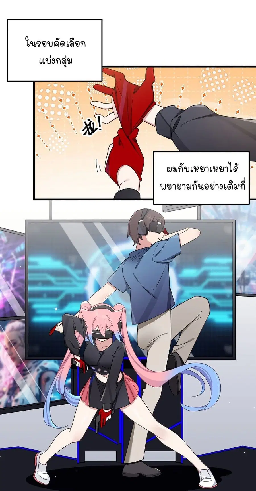 Fake Girlfriend? My Fault? ตอนที่ 116 หน้า 3