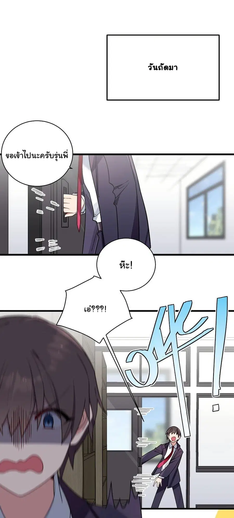 Fake Girlfriend? My Fault? ตอนที่ 119 หน้า 3