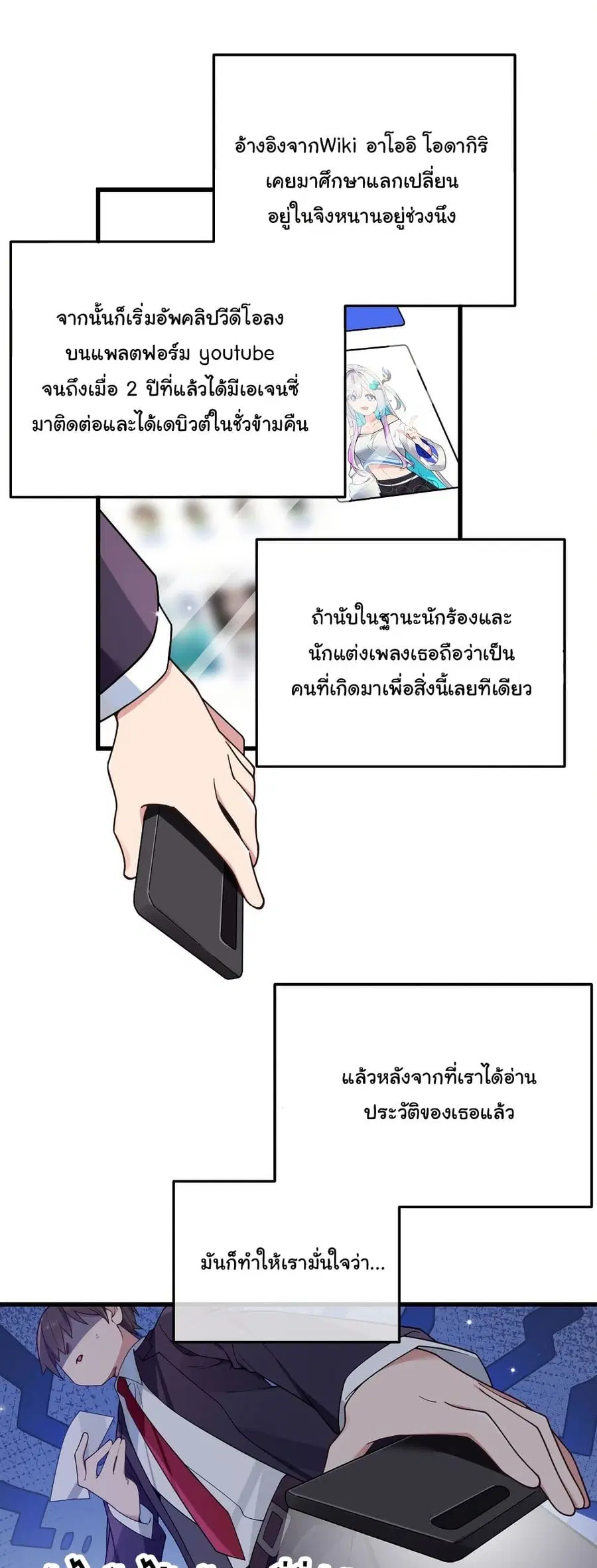 Fake Girlfriend? My Fault? ตอนที่ 121 หน้า 3