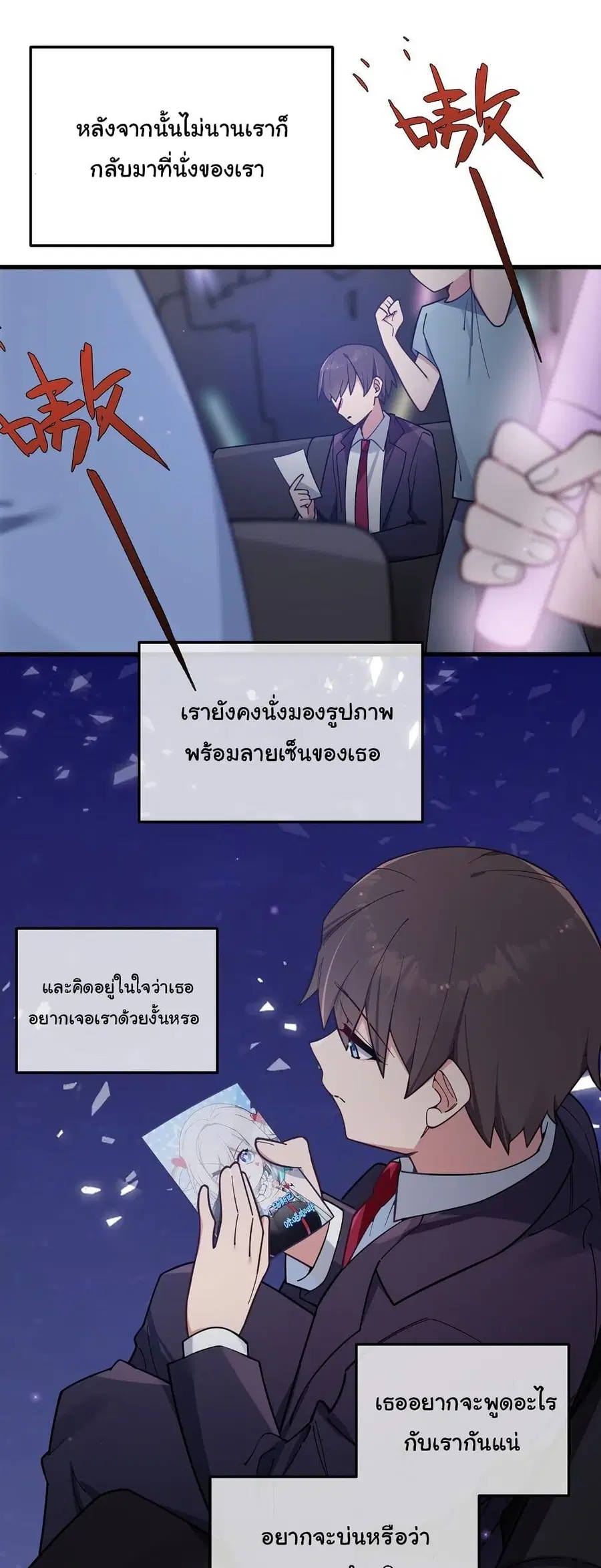 Fake Girlfriend? My Fault? ตอนที่ 122 หน้า 3