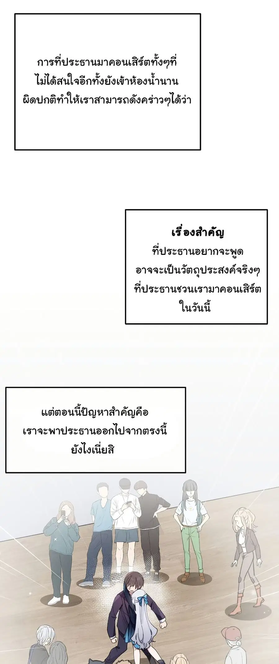 Fake Girlfriend? My Fault? ตอนที่ 123 หน้า 3