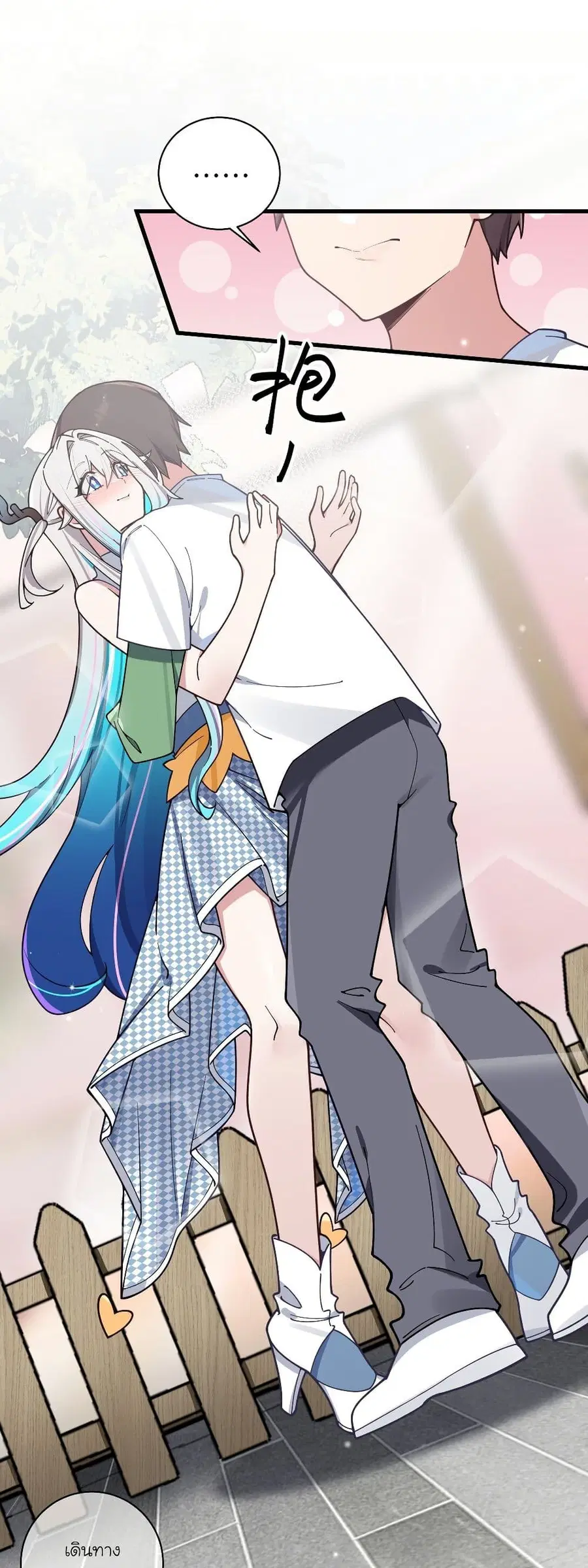 Fake Girlfriend? My Fault? ตอนที่ 125 หน้า 3