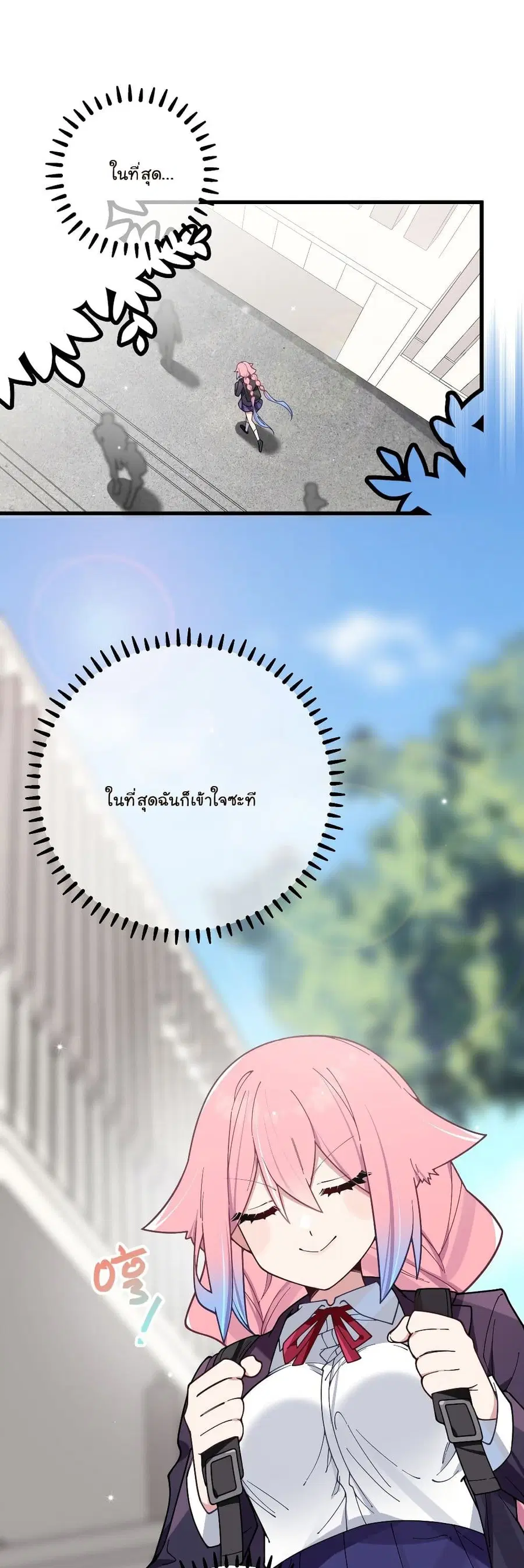 Fake Girlfriend? My Fault? ตอนที่ 126 หน้า 3