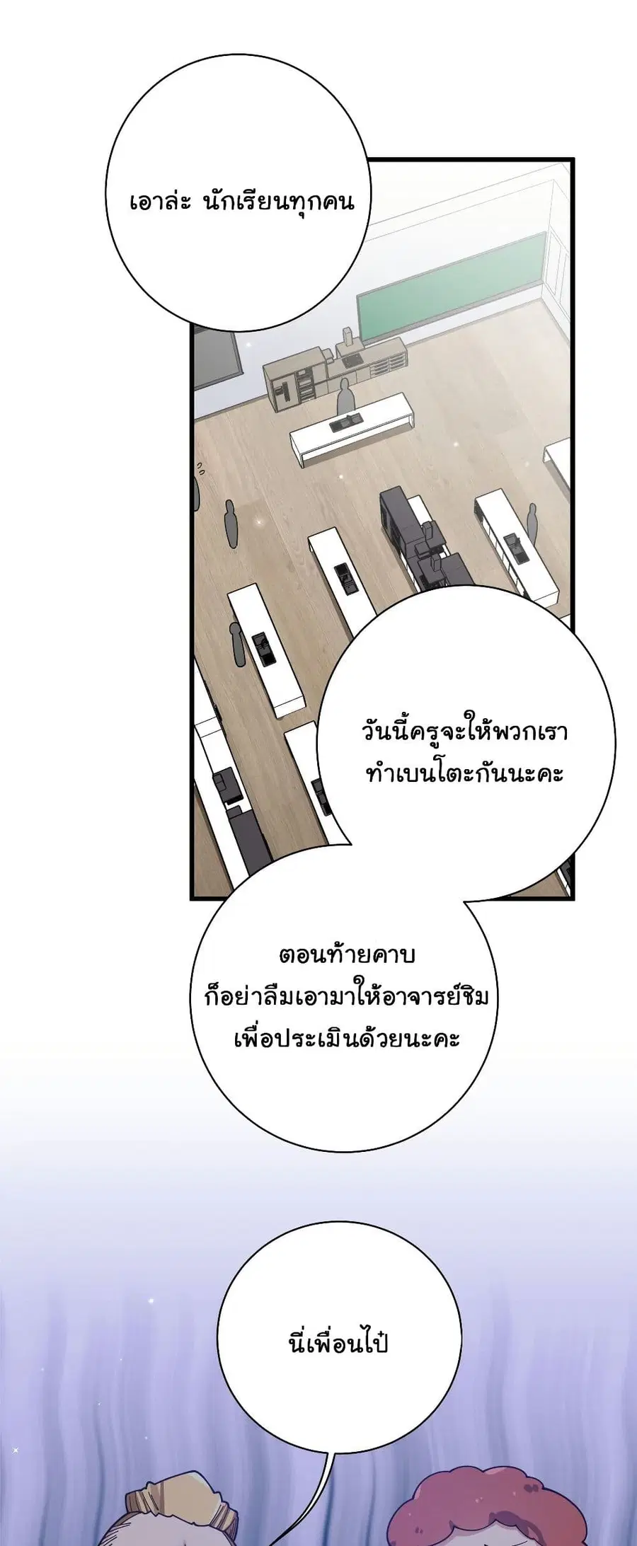 Fake Girlfriend? My Fault? ตอนที่ 128 หน้า 3