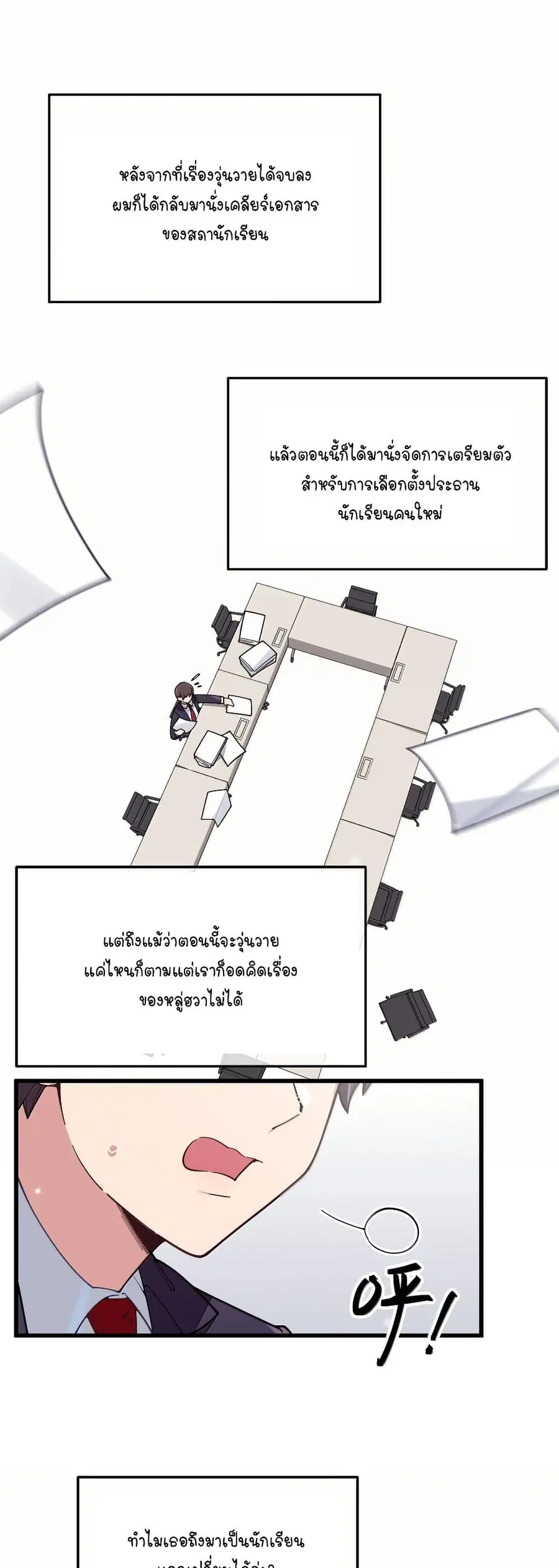Fake Girlfriend? My Fault? ตอนที่ 129 หน้า 3