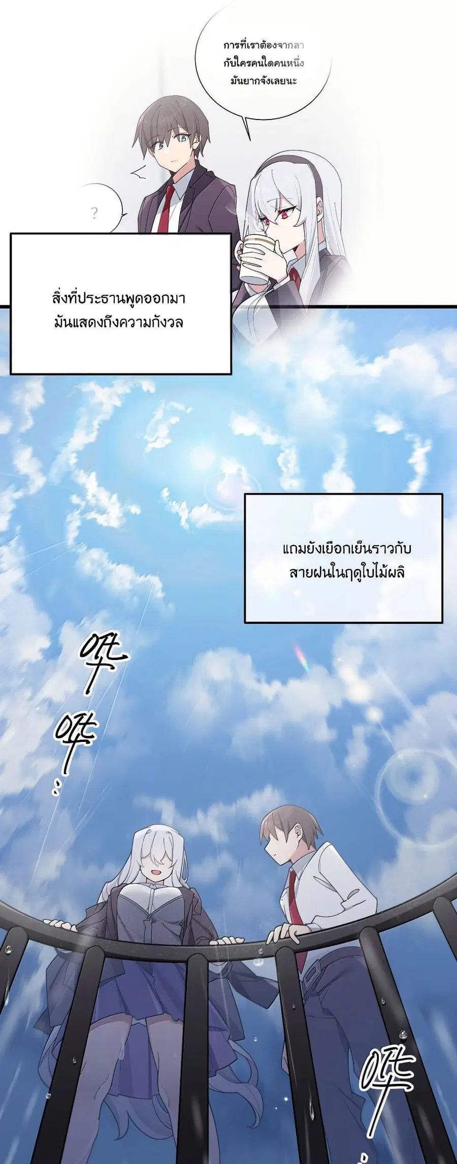 Fake Girlfriend? My Fault? ตอนที่ 131 หน้า 3
