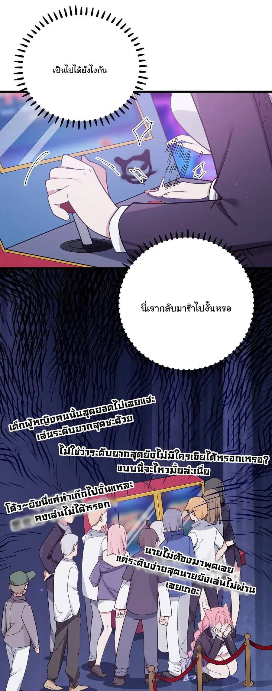 Fake Girlfriend? My Fault? ตอนที่ 133 หน้า 3