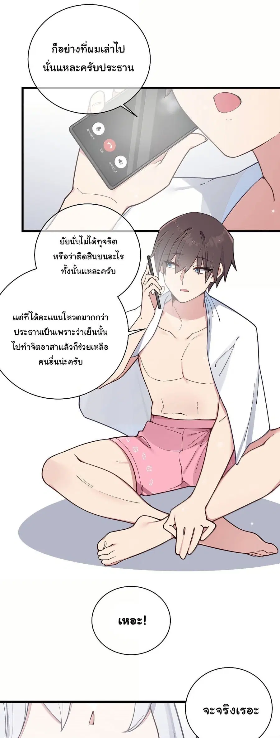 Fake Girlfriend? My Fault? ตอนที่ 134 หน้า 3