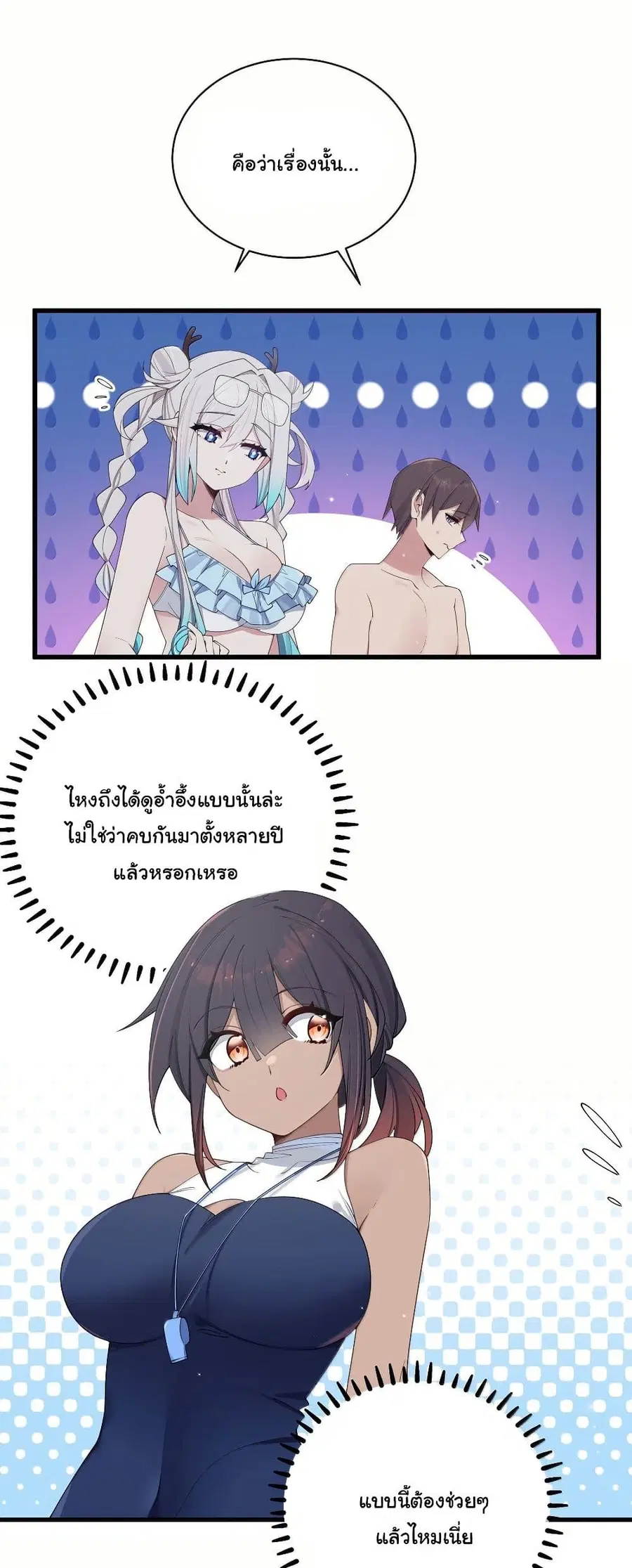 Fake Girlfriend? My Fault? ตอนที่ 136 หน้า 3