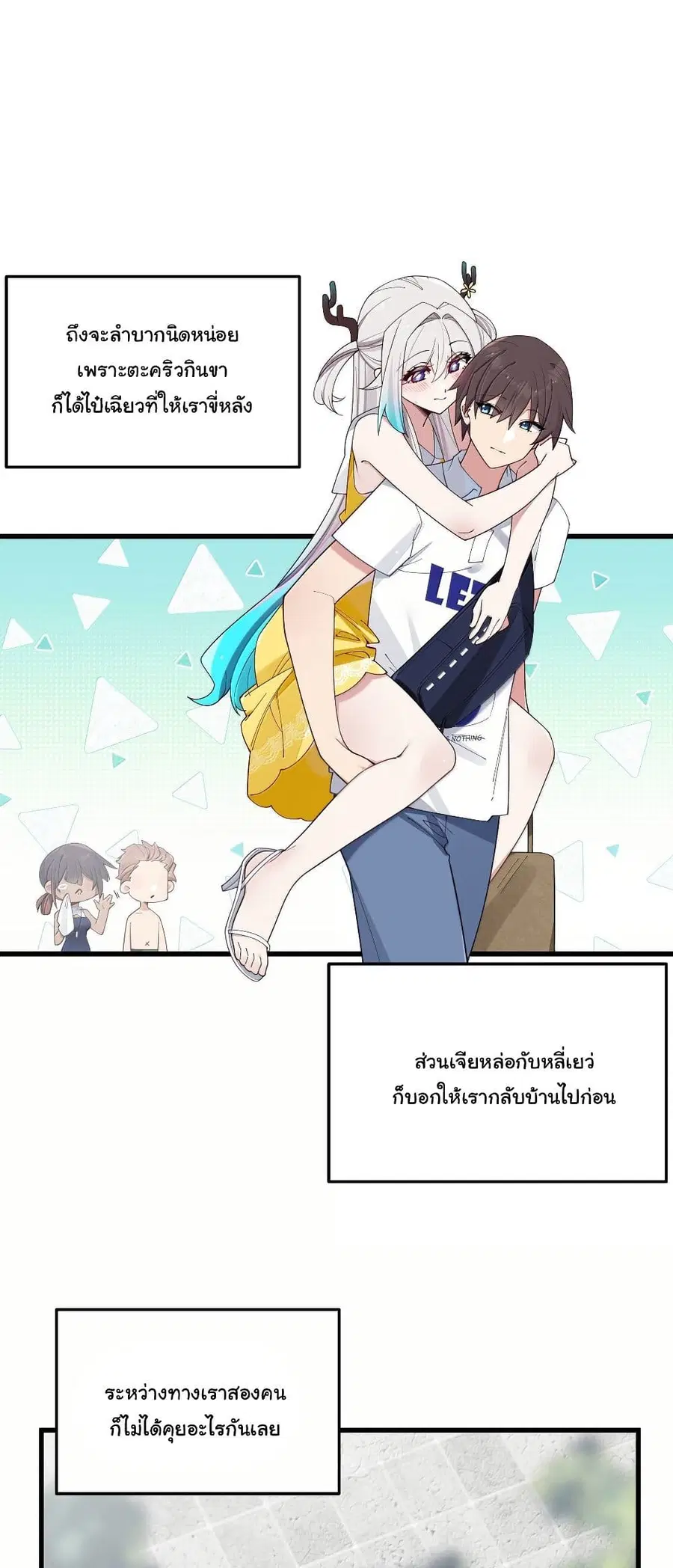 Fake Girlfriend? My Fault? ตอนที่ 137 หน้า 3
