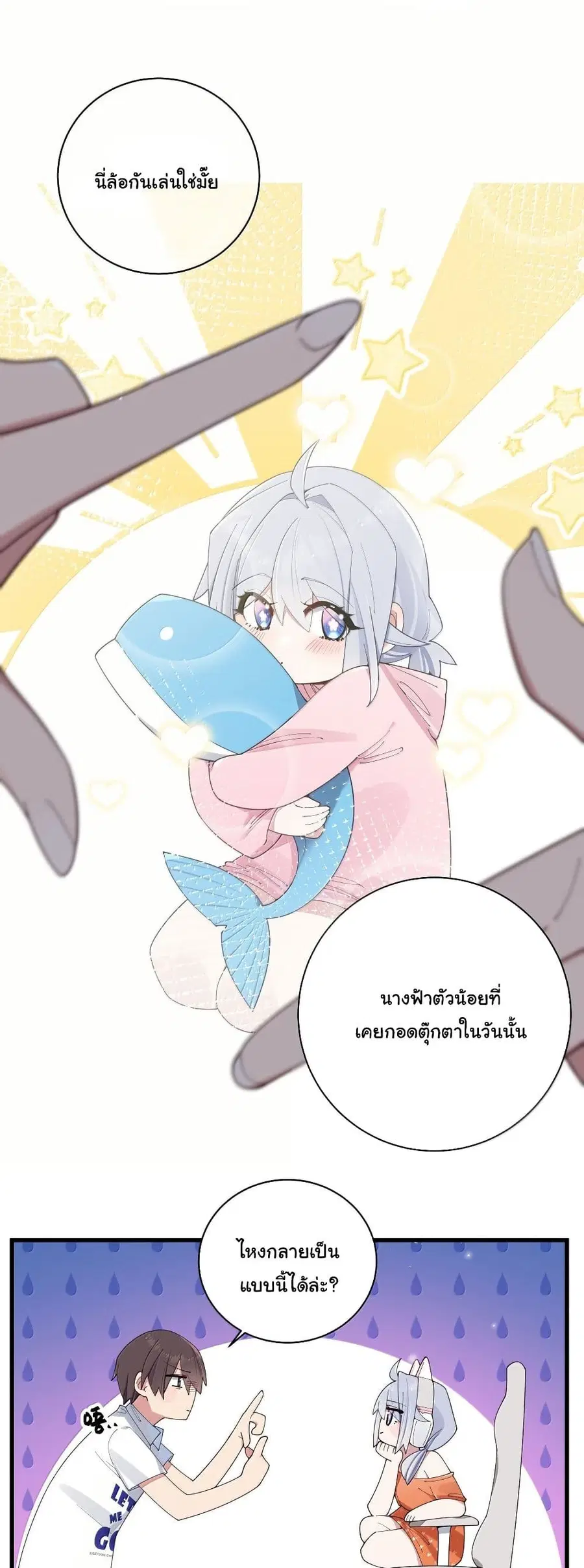 Fake Girlfriend? My Fault? ตอนที่ 138 หน้า 3