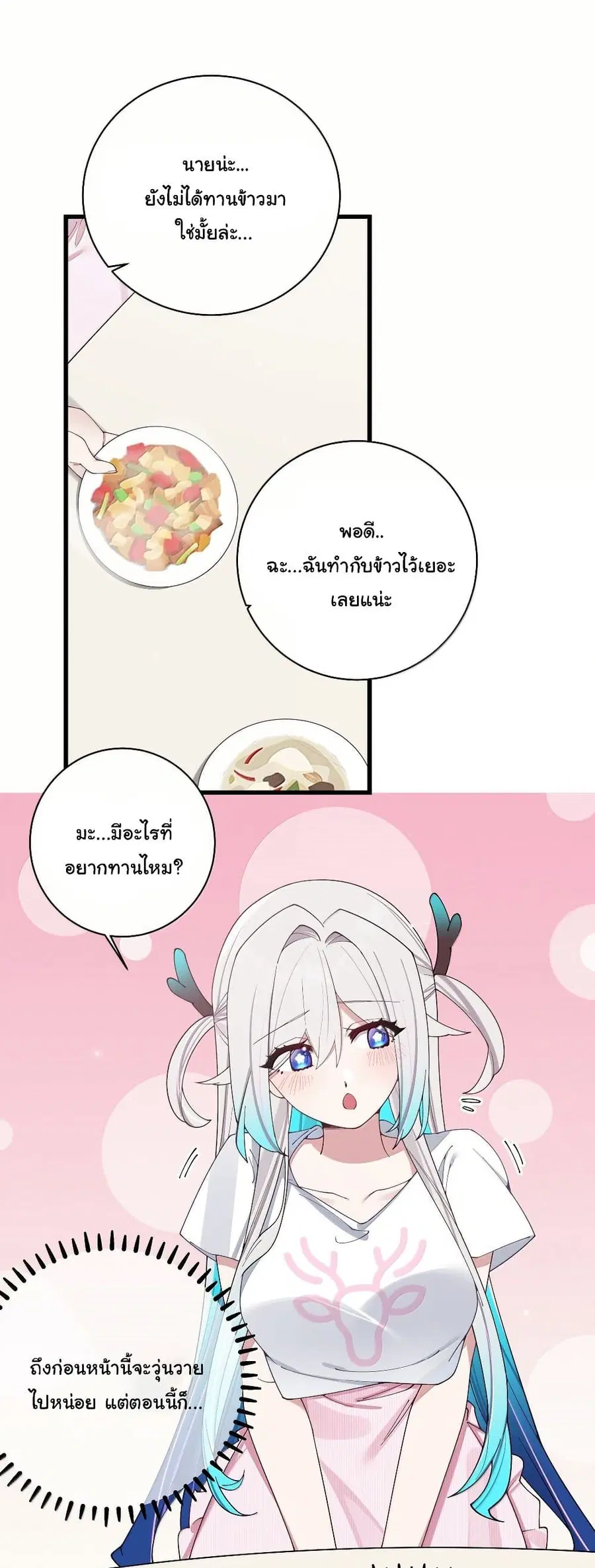 Fake Girlfriend? My Fault? ตอนที่ 139 หน้า 3