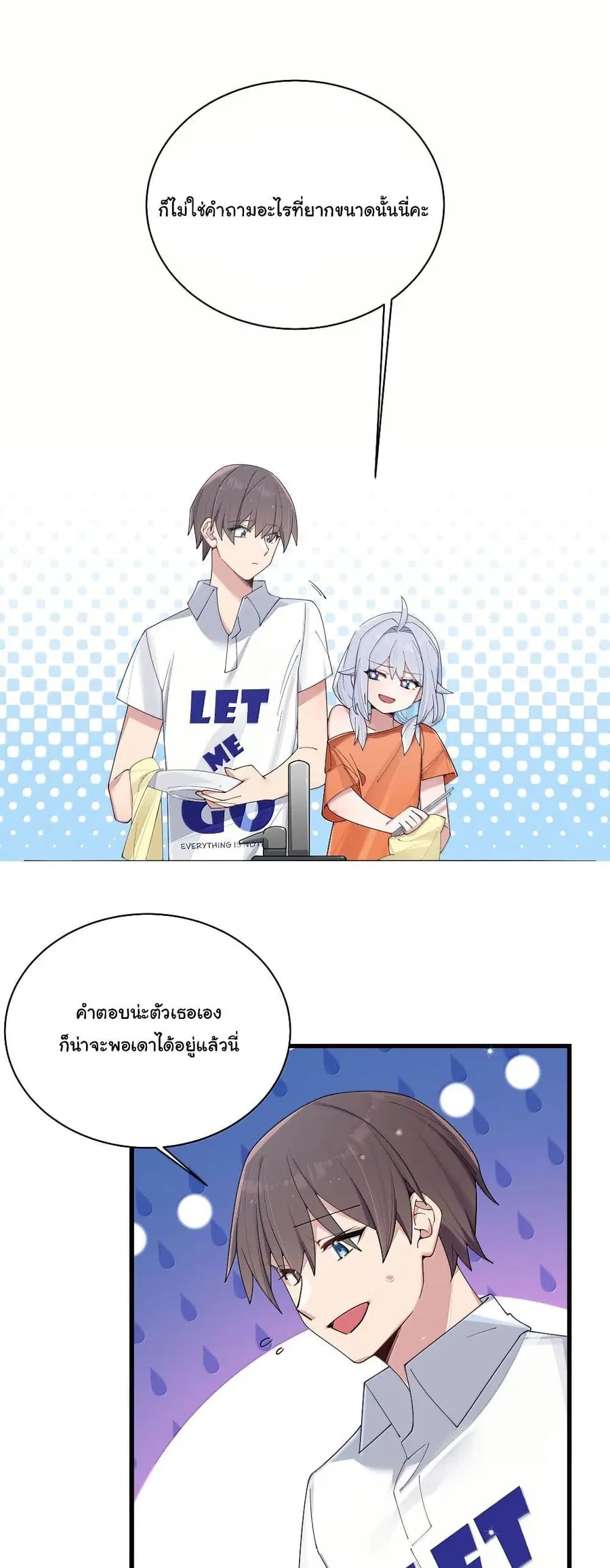 Fake Girlfriend? My Fault? ตอนที่ 140 หน้า 3