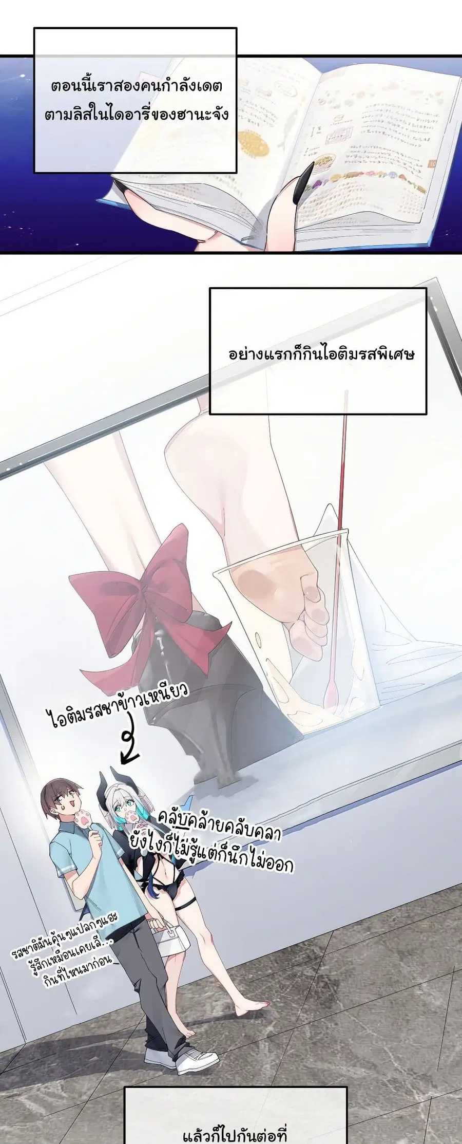 Fake Girlfriend? My Fault? ตอนที่ 143 หน้า 3