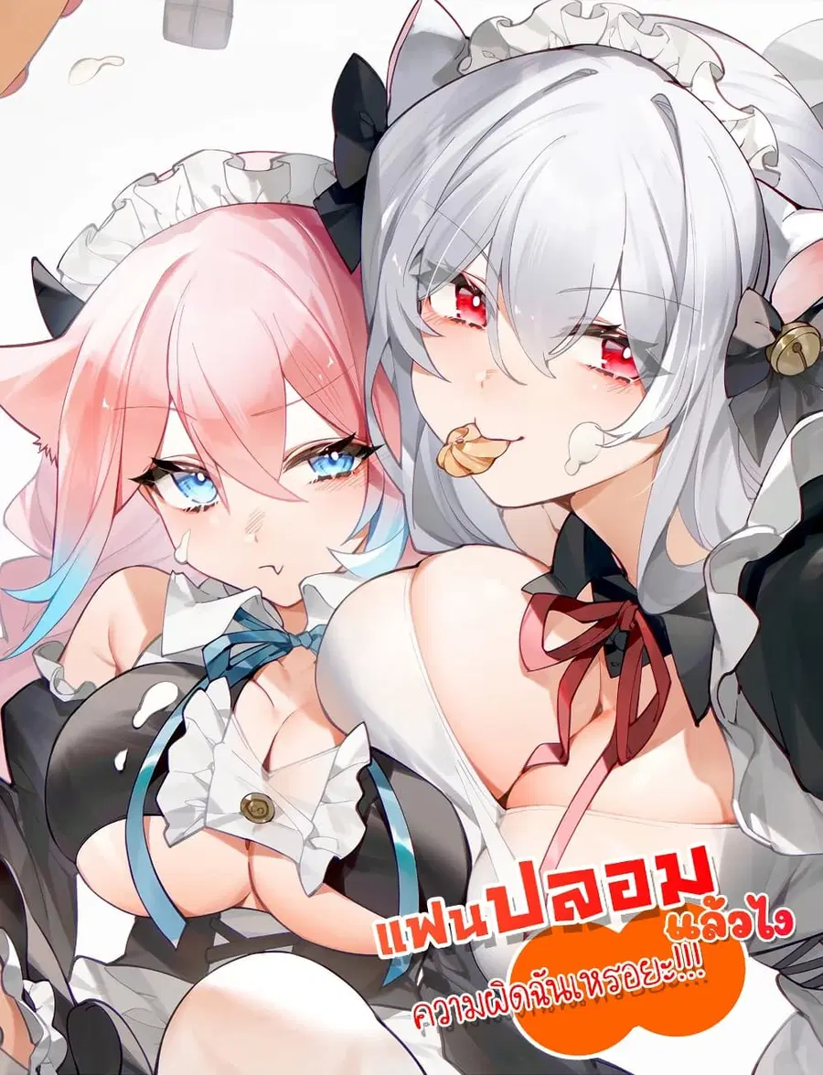 Fake Girlfriend? My Fault? ตอนที่ 144 หน้า 2