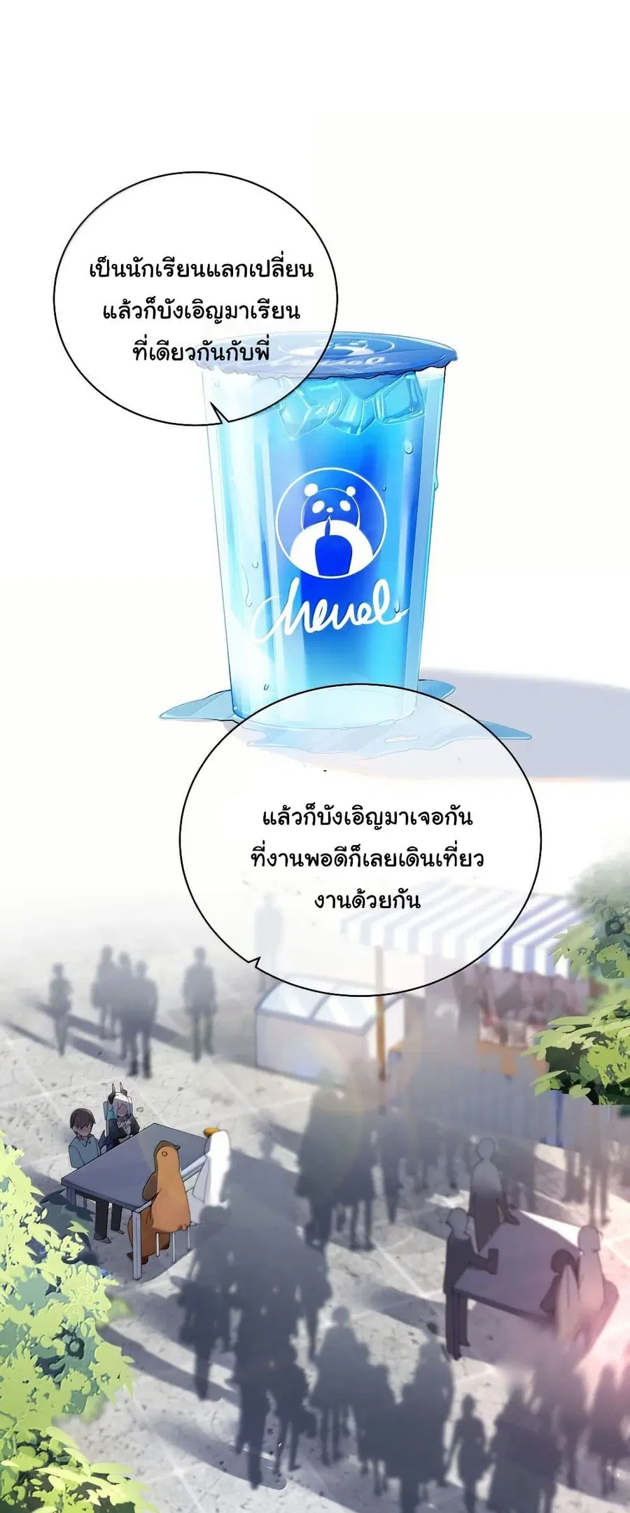 Fake Girlfriend? My Fault? ตอนที่ 144 หน้า 3