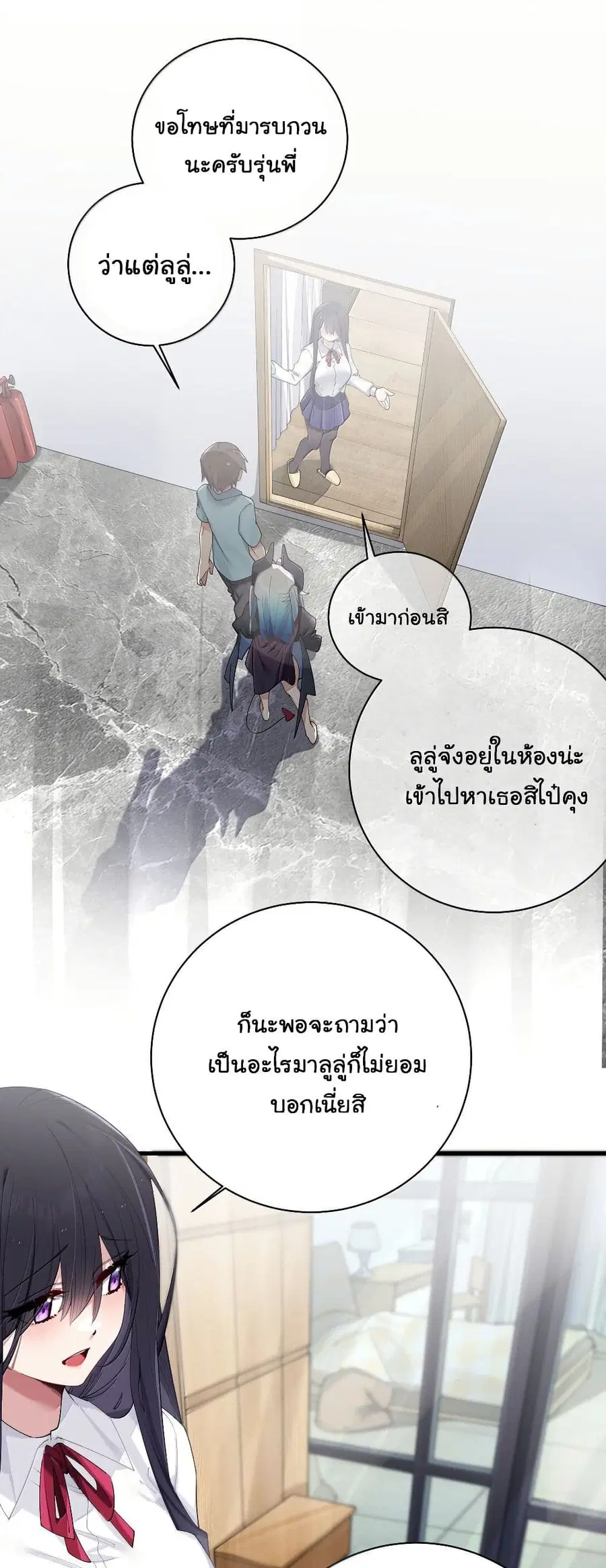 Fake Girlfriend? My Fault? ตอนที่ 145 หน้า 3