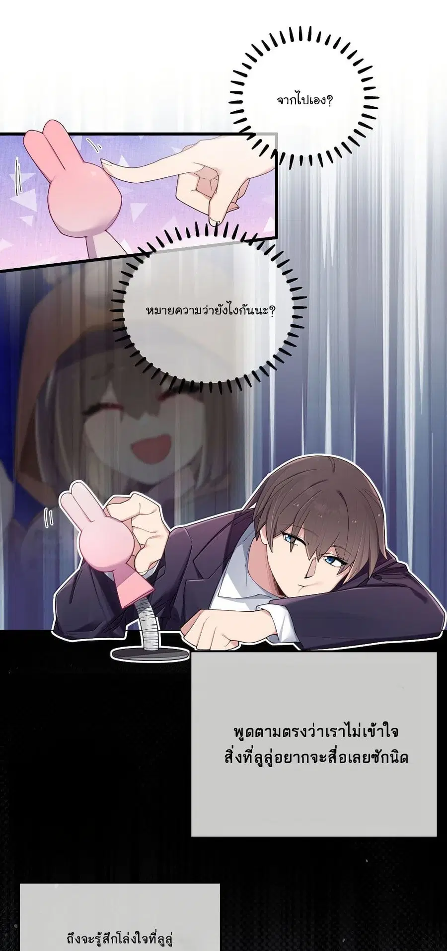 Fake Girlfriend? My Fault? ตอนที่ 146 หน้า 3