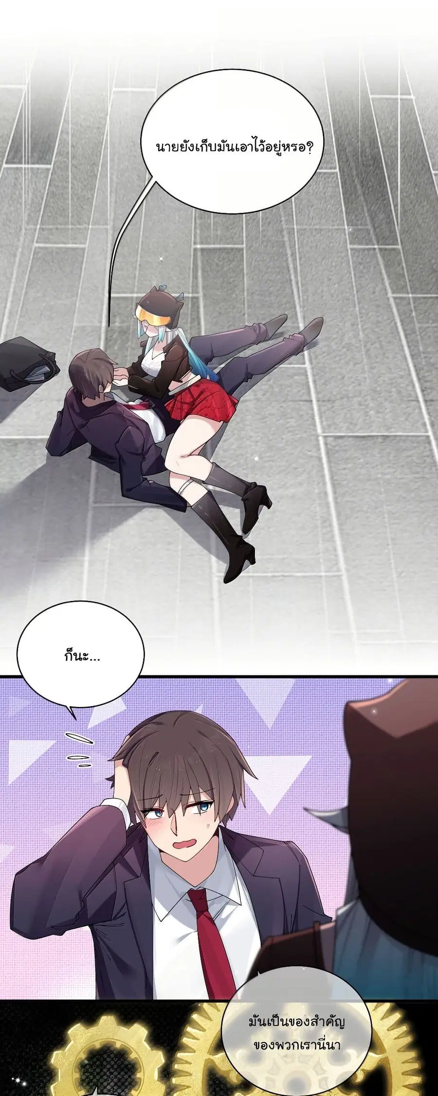 Fake Girlfriend? My Fault? ตอนที่ 147 หน้า 3