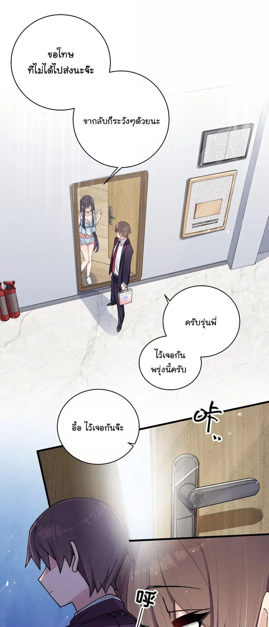 Fake Girlfriend? My Fault? ตอนที่ 151 หน้า 3