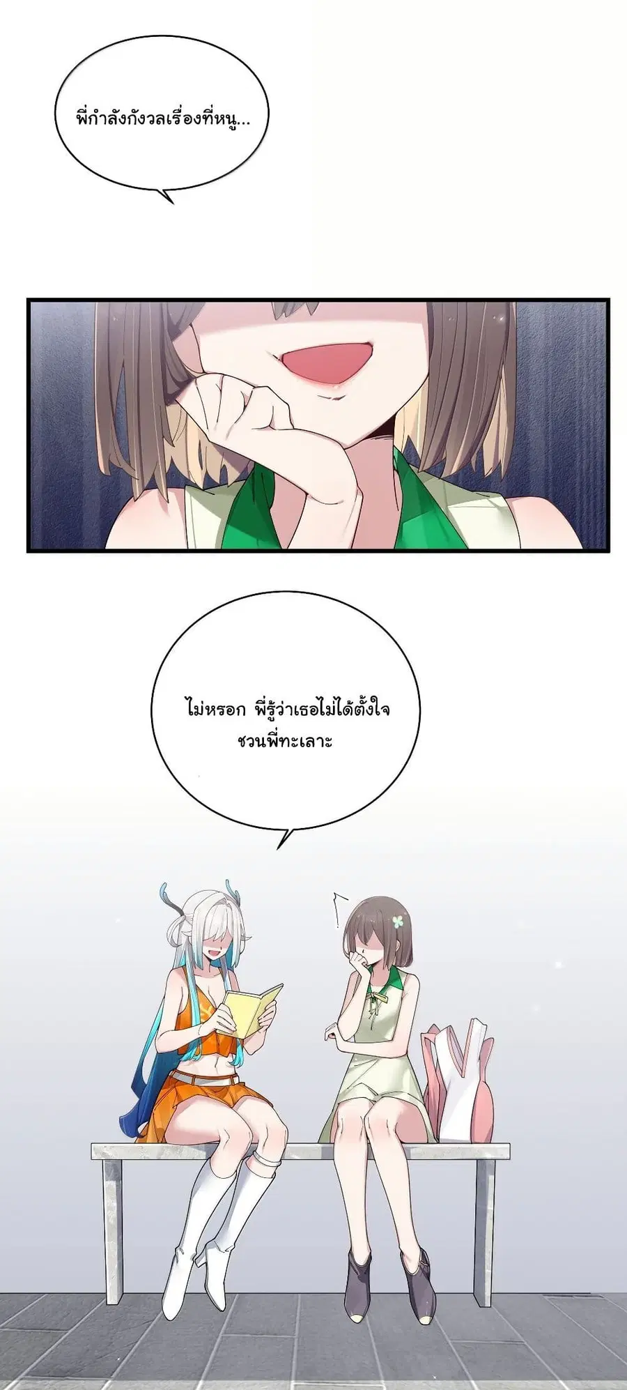 Fake Girlfriend? My Fault? ตอนที่ 152 หน้า 3