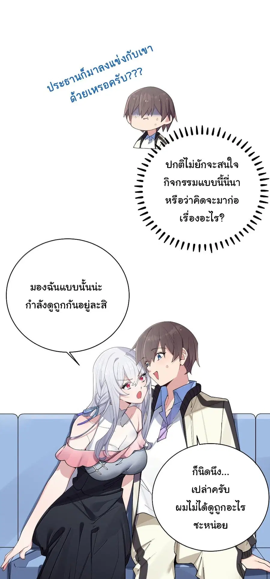 Fake Girlfriend? My Fault? ตอนที่ 153 หน้า 3