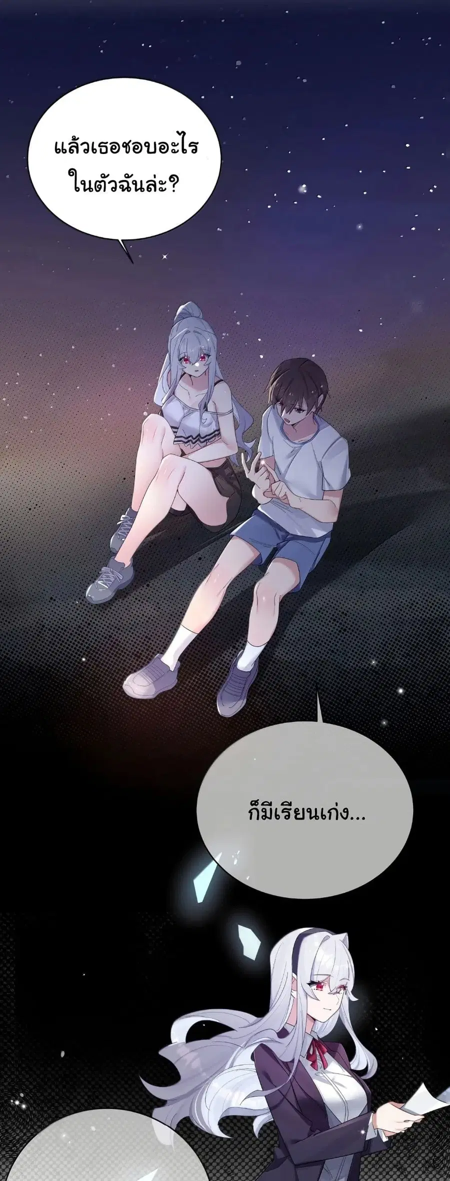 Fake Girlfriend? My Fault? ตอนที่ 159 หน้า 3