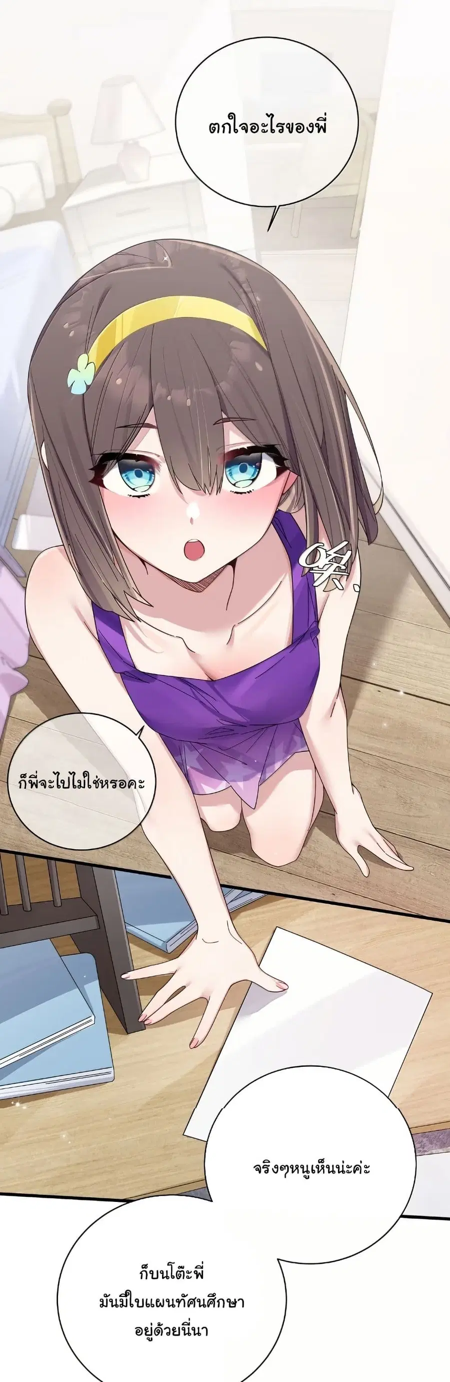 Fake Girlfriend? My Fault? ตอนที่ 160 หน้า 3