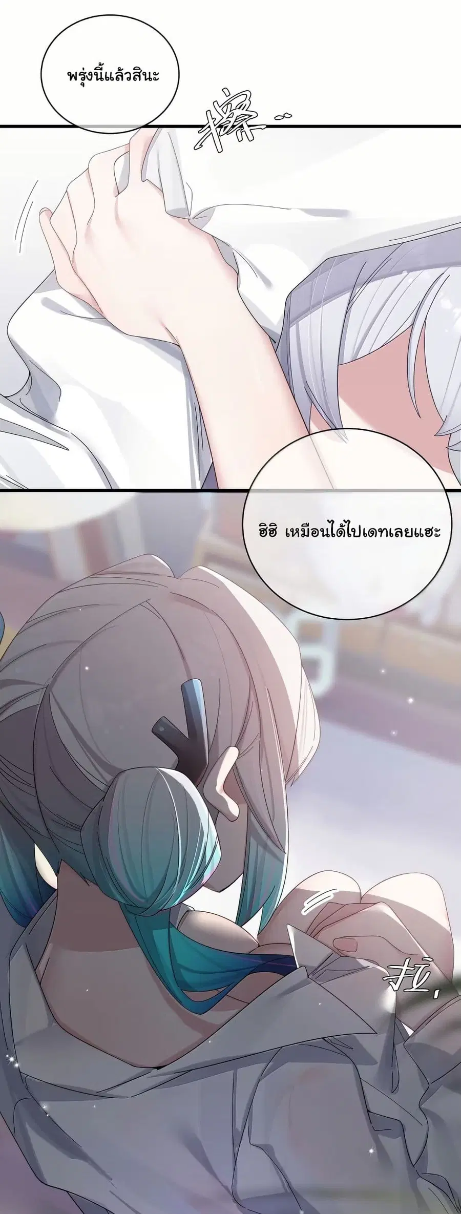 Fake Girlfriend? My Fault? ตอนที่ 161 หน้า 3