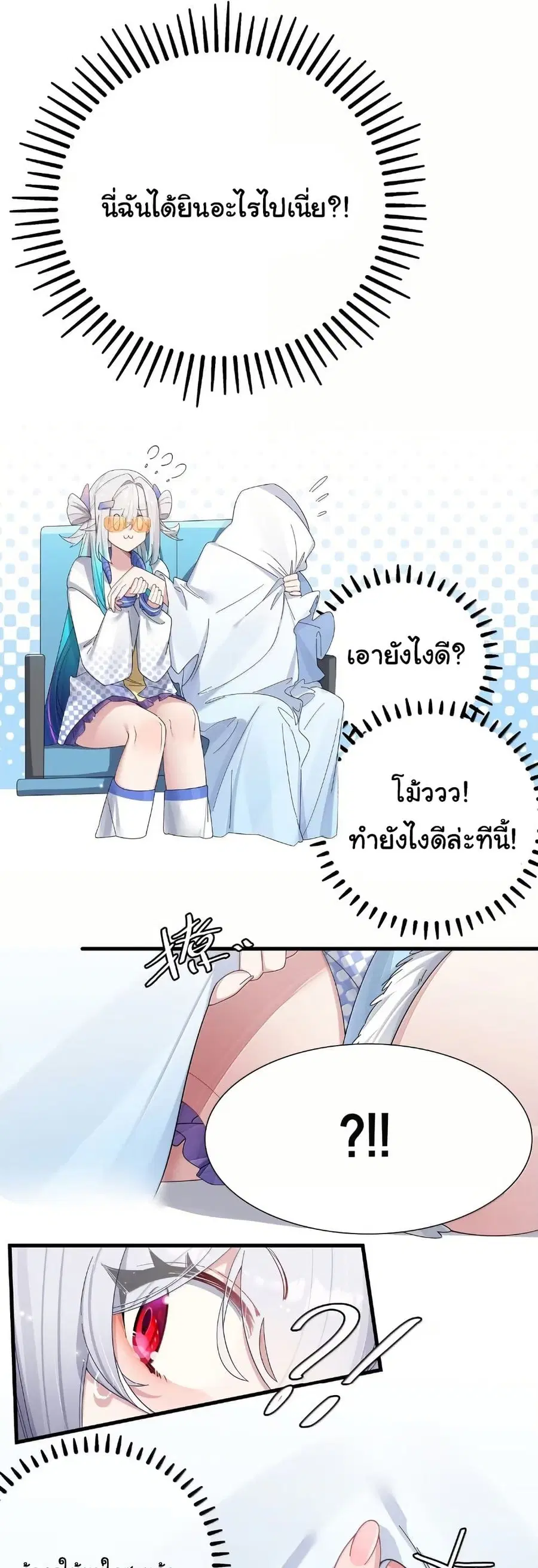 Fake Girlfriend? My Fault? ตอนที่ 162 หน้า 3