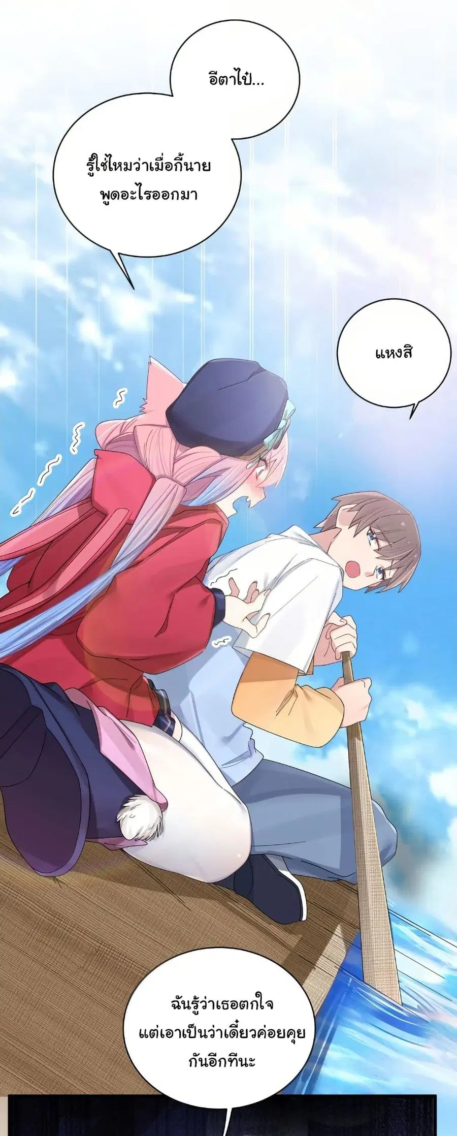 Fake Girlfriend? My Fault? ตอนที่ 163 หน้า 3