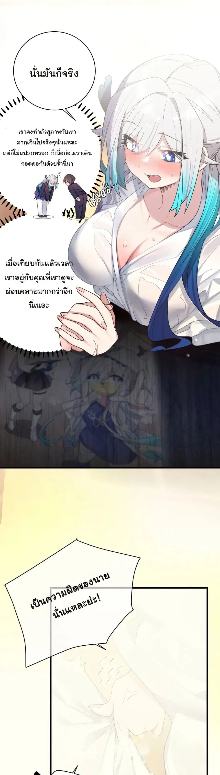 Fake Girlfriend? My Fault? ตอนที่ 165 หน้า 3