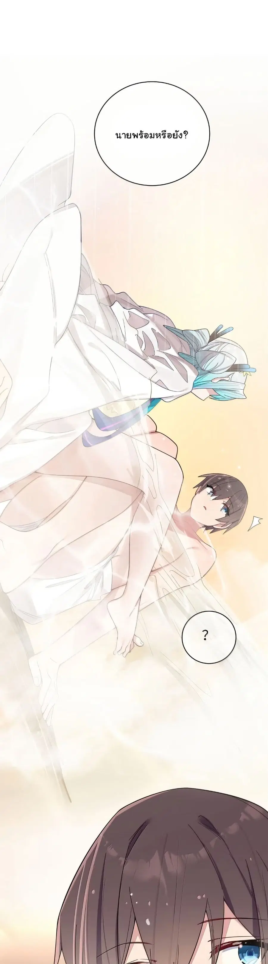 Fake Girlfriend? My Fault? ตอนที่ 166 หน้า 3