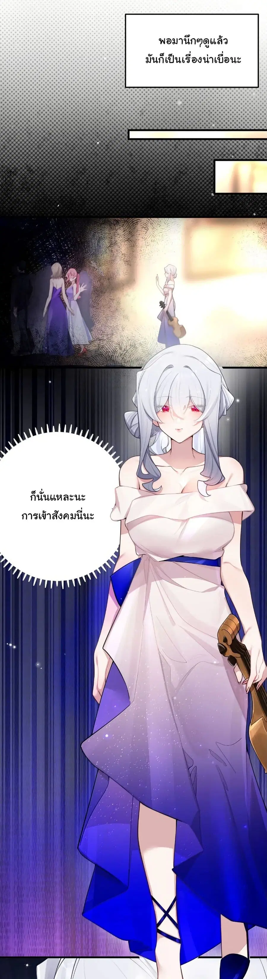 Fake Girlfriend? My Fault? ตอนที่ 167.5 หน้า 3